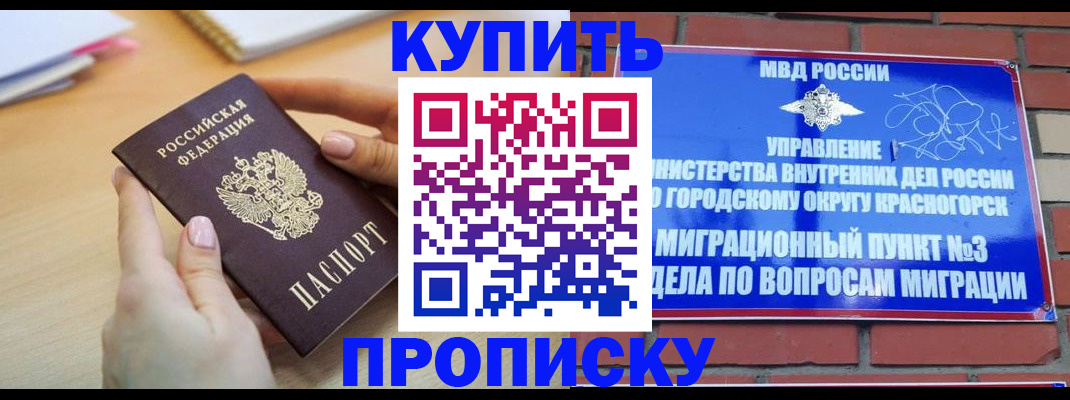 временная регистрация в Смоленской области