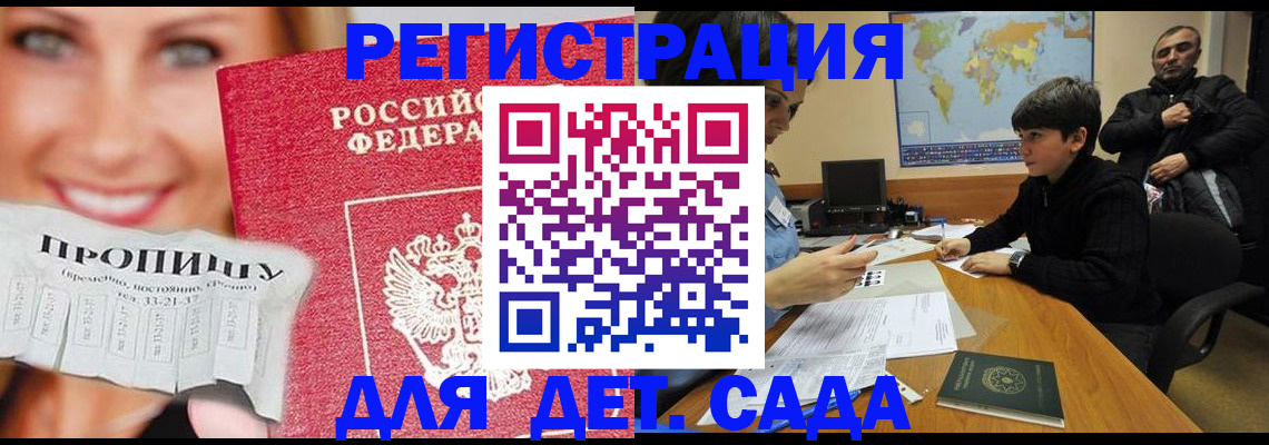 прописка для работы в Смоленской области