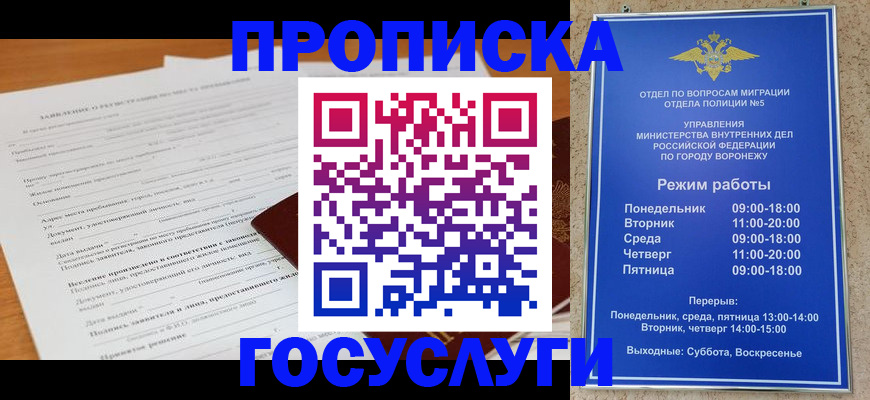 прописка штамп в Смоленской области