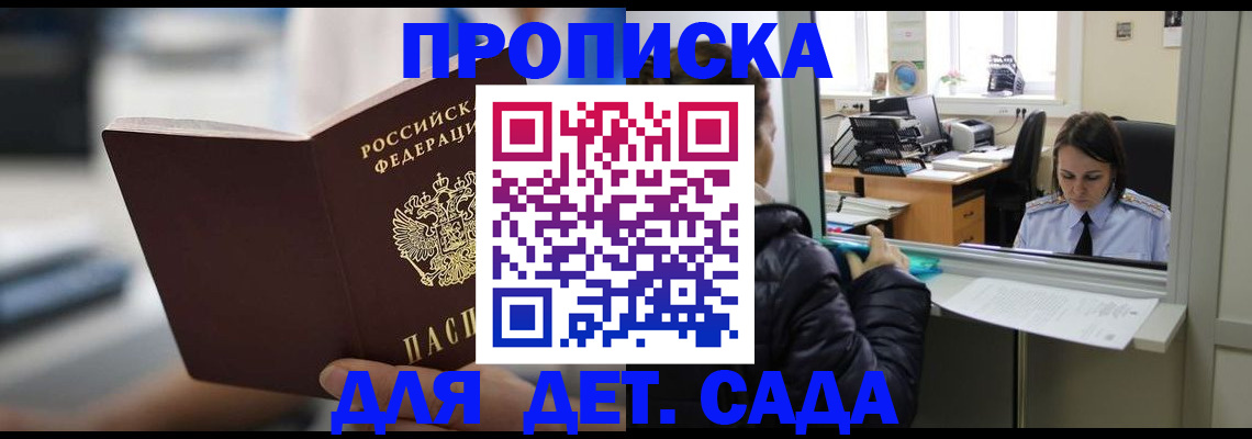 временная прописка в Смоленской области