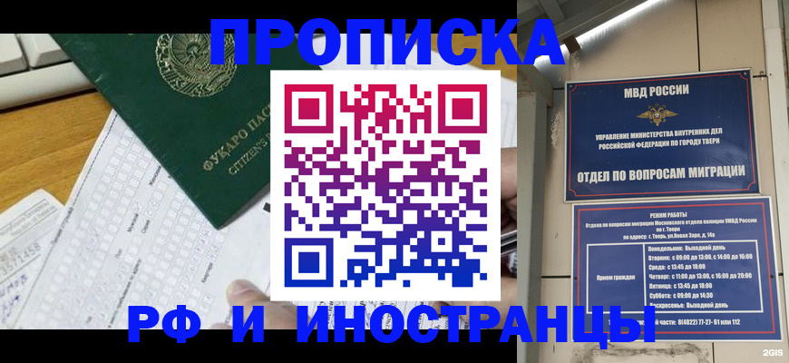 временная регистрация недорого в Смоленской области